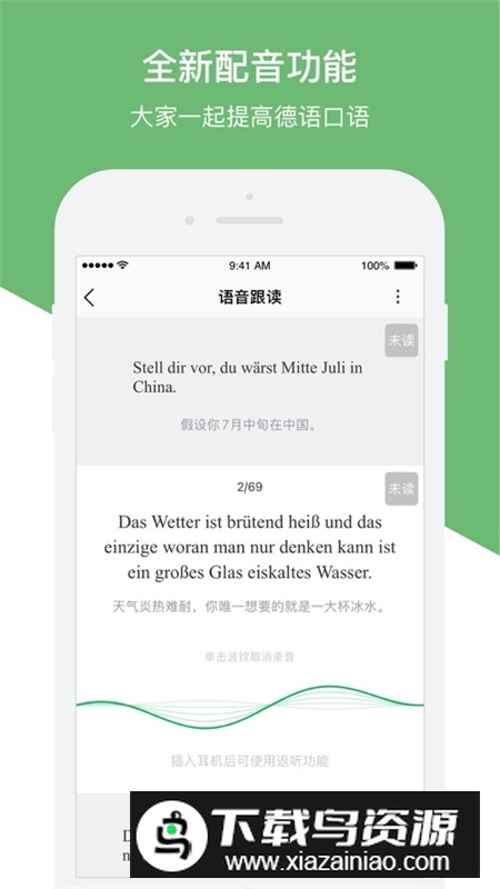 每日德语听力2025最新版本截图3