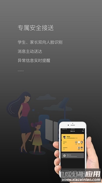 紫橙智慧校园家长版截图1