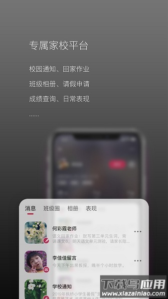 紫橙智慧校园家长版截图2