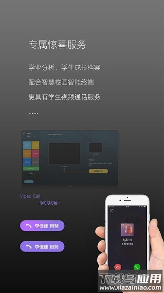 紫橙智慧校园家长版截图3