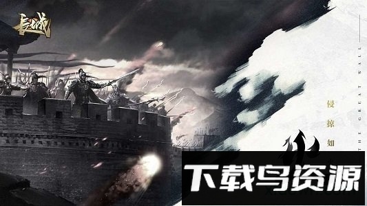 长城bt版截图1