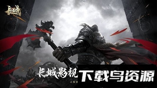 长城bt版截图2