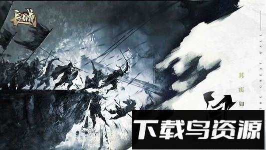 长城bt版截图3