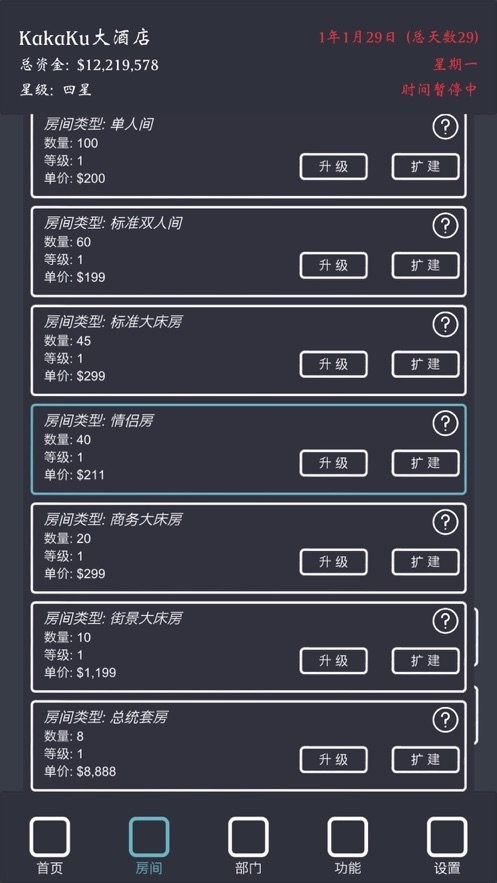 模拟酒店破解版无限金币手机版截图1