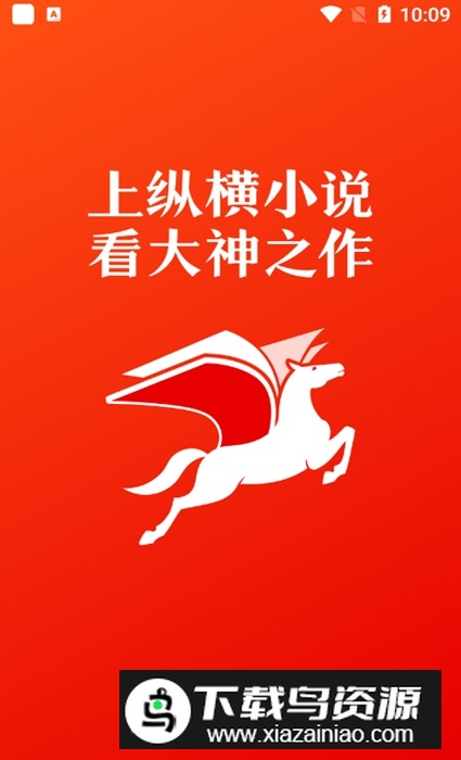 纵横小说app最新版截图1