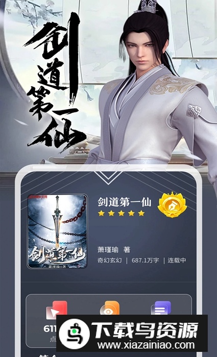纵横小说app最新版截图2