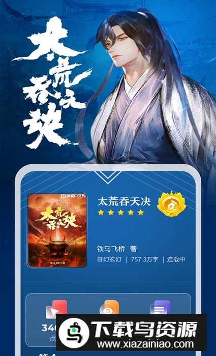 纵横小说app最新版截图3