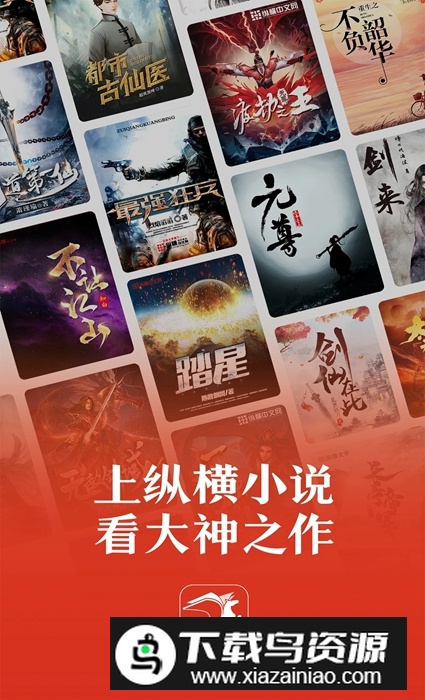 纵横小说app最新版截图5