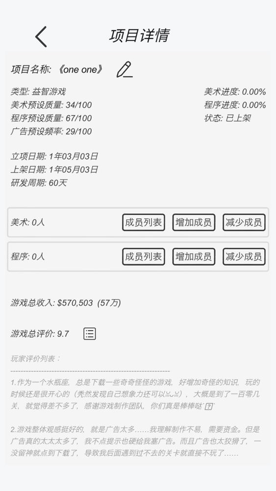 广告模拟器无限金币版截图2