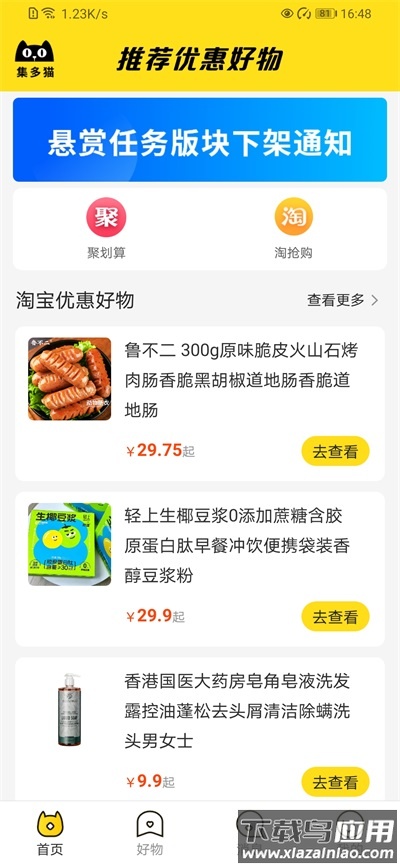 集多猫app截图2