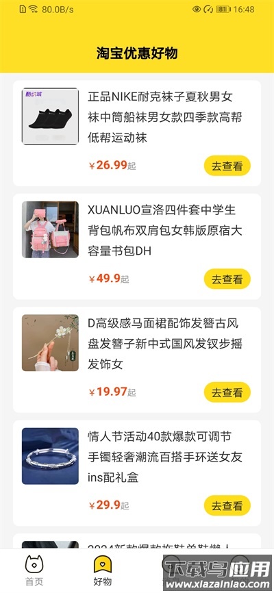集多猫app截图3