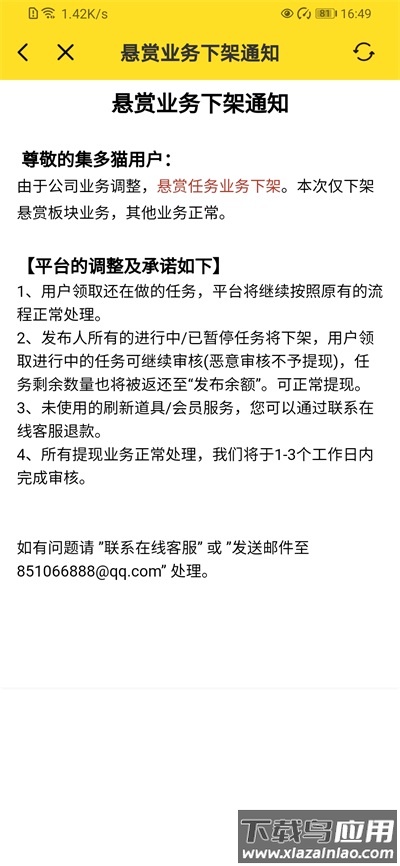 集多猫app截图4