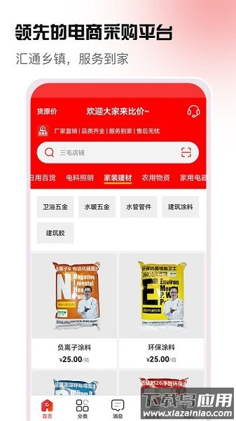 货原价平台截图1