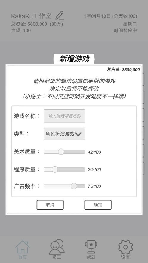 游戏开发模拟器汉化版截图2