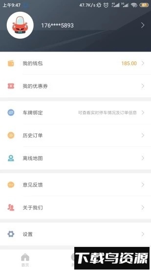 镇江智慧停车最新版截图2