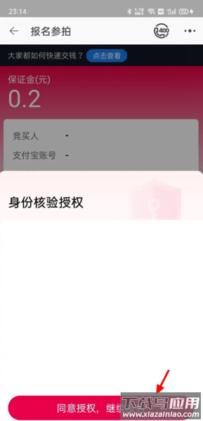 阿里拍卖app官方版