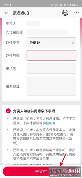 阿里拍卖app官方版