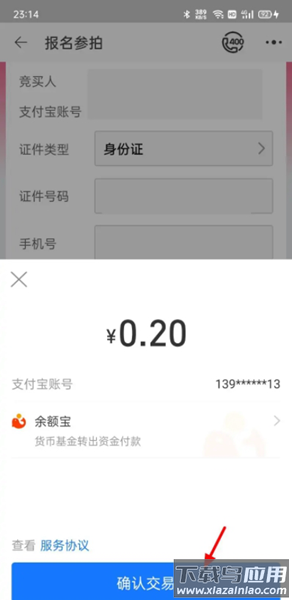 阿里拍卖app官方版