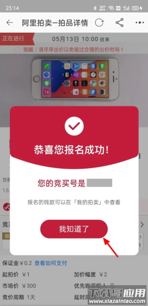 阿里拍卖app官方版