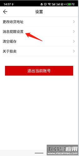 阿里拍卖app官方版