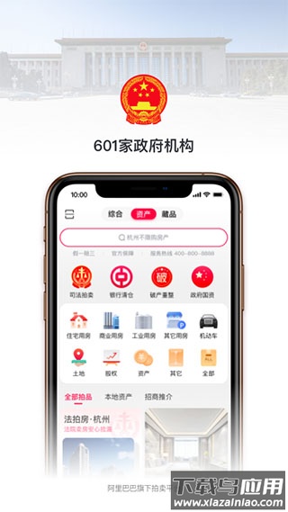 阿里拍卖app官方版截图4