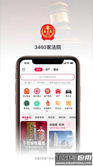阿里拍卖app官方版截图5