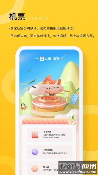 以游app下载