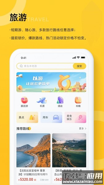 以游软件截图1