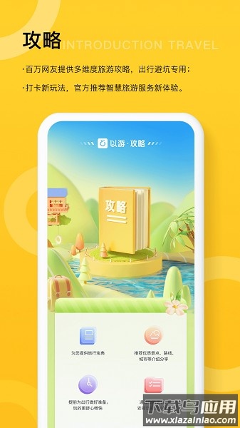 以游软件截图3