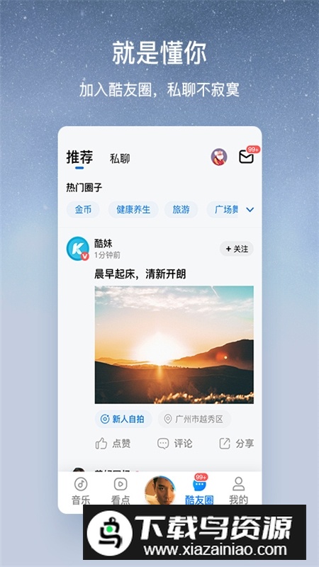 酷狗大字版手机版(酷狗大字体安装包apk)截图2