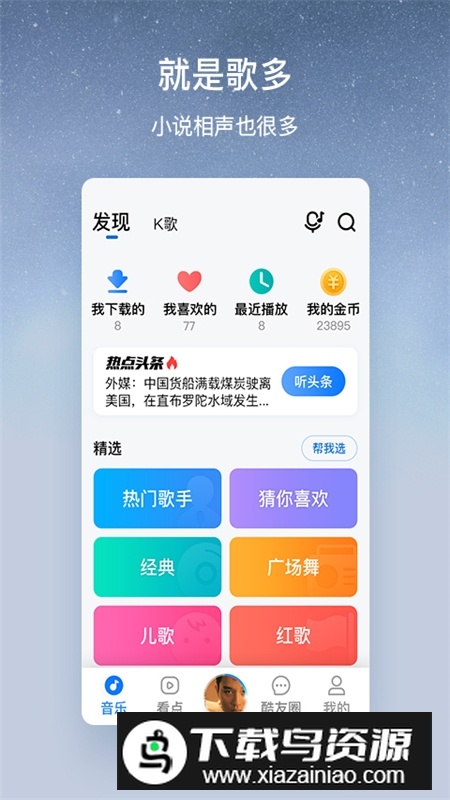 酷狗大字版手机版(酷狗大字体安装包apk)截图4