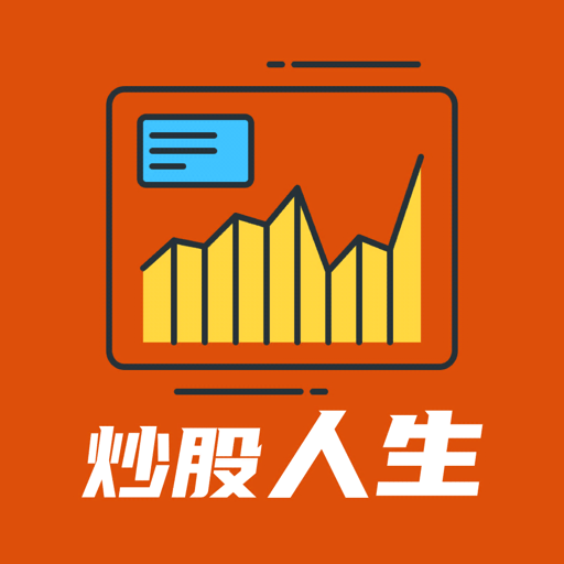 模拟炒股人生无限金币免广告