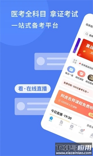 阿虎医考app官方版截图1