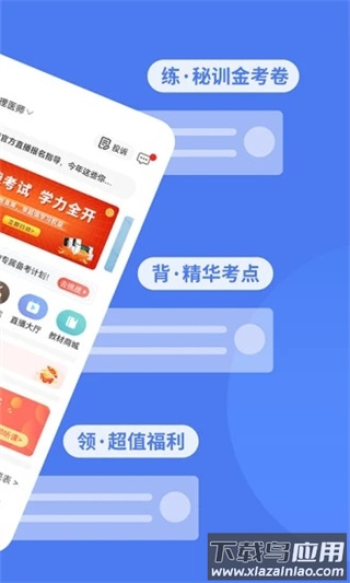 阿虎医考app官方版截图2