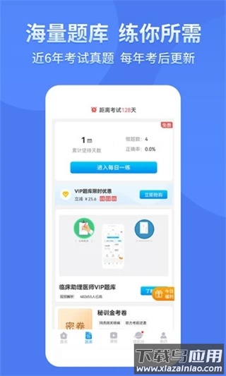 阿虎医考app官方版截图3