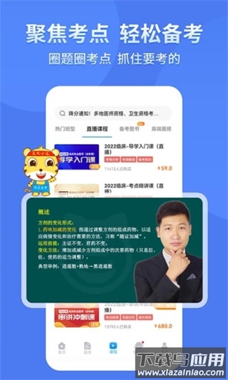 阿虎医考app官方版截图4