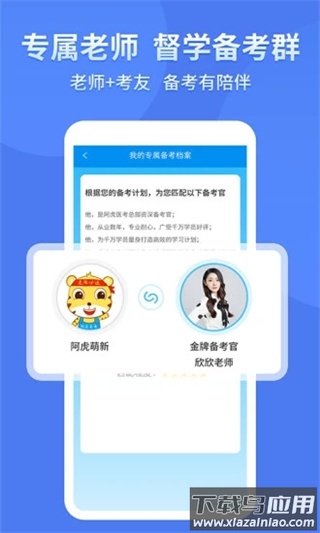 阿虎医考app官方版截图5