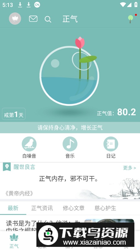 正气app养成健康习惯软件手机版截图2