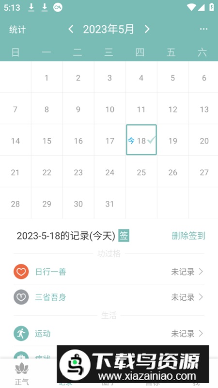 正气app养成健康习惯软件手机版截图3