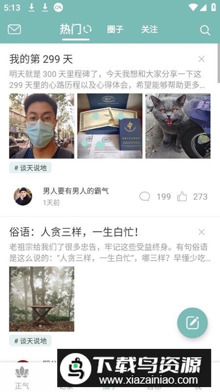 正气app养成健康习惯软件手机版截图4