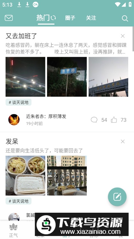 正气app养成健康习惯软件手机版截图5