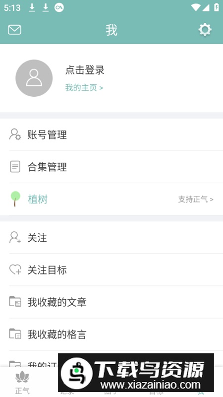正气app养成健康习惯软件手机版截图6