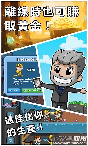 采矿大亨掘金之旅破解版下载