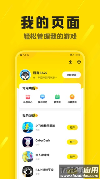 阿米游正版截图4