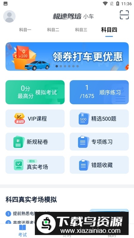 极速驾培2025最新版安卓版截图1