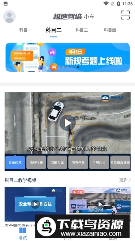 极速驾培2025最新版安卓版截图3