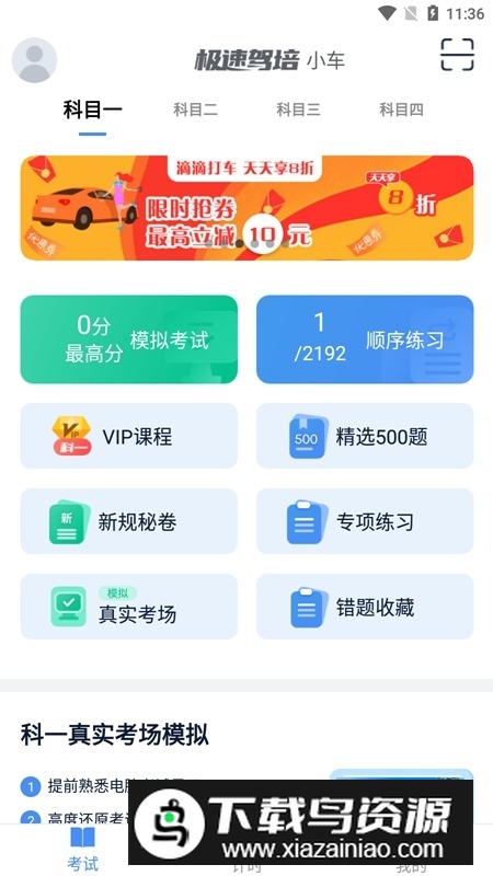极速驾培2025最新版安卓版截图4