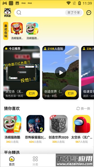 阿米游2025最新版