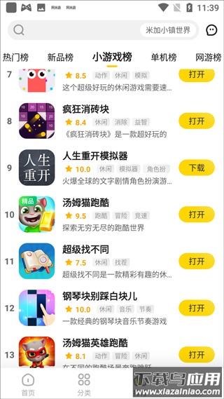 阿米游2025最新版