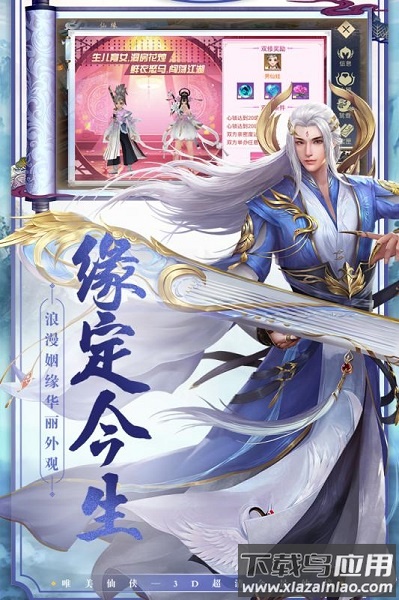 逍遥仙侣手游